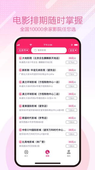 中影票务通软件截图1