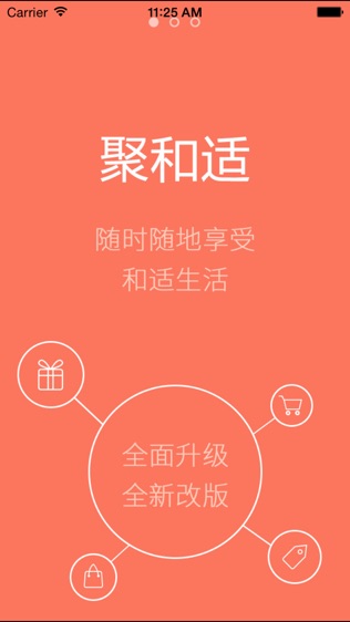 聚和适软件截图0