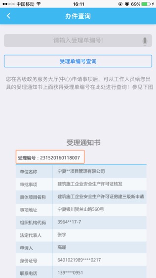 宁夏网上办事软件截图0