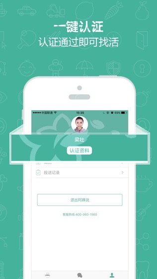 阿姨来了（阿姨版）软件截图2
