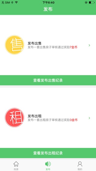 房房通软件截图1