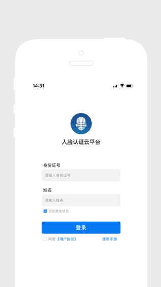 人脸认证云平台软件截图0