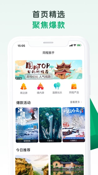 同程旅乎软件截图1