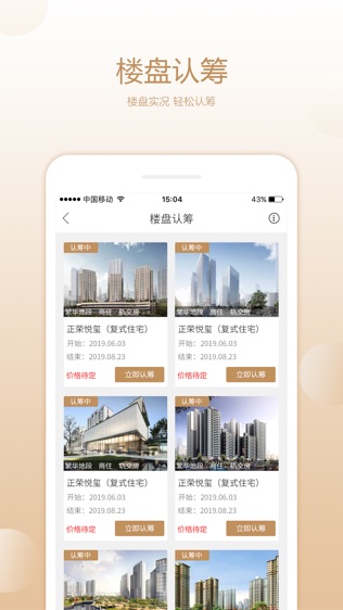 长沙住房软件截图2