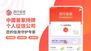 百行征信软件截图0