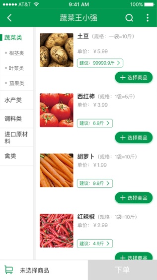 餐链采购助手软件截图2