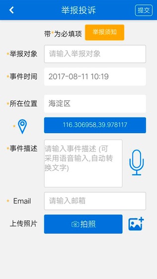 我爱北京软件截图2