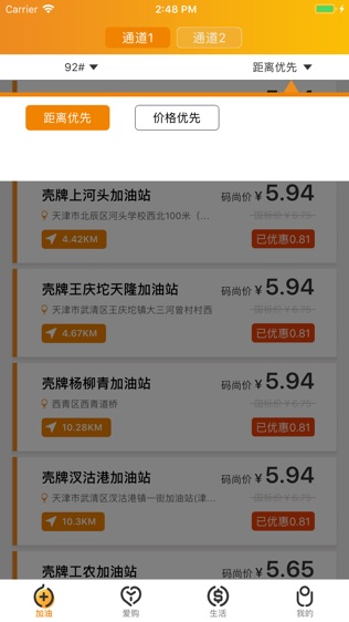 码尚加油软件截图2