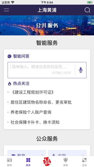 黄浦政务软件截图1