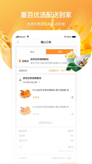 重百优选软件截图1