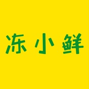 冻小鲜