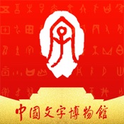 中国文字博物馆