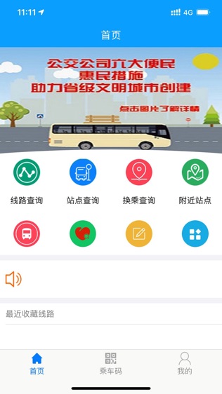 菏泽城际公交软件截图0