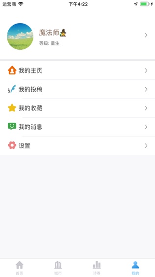 诗天下软件截图2