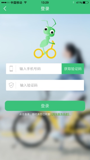 绿蚂蚁趣行软件截图0