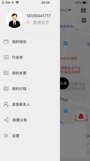 昌运出行软件截图1