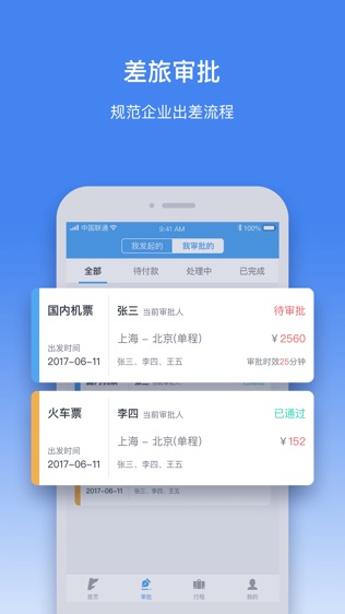 飞拓尔商旅软件截图2