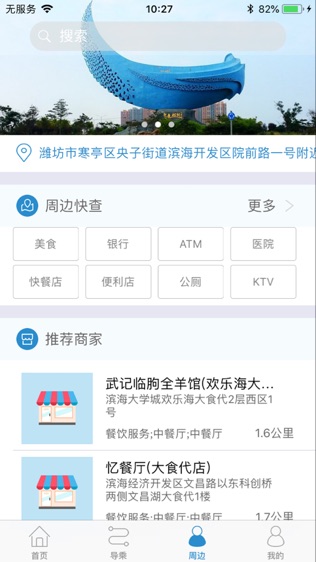 潍坊滨海公交软件截图2