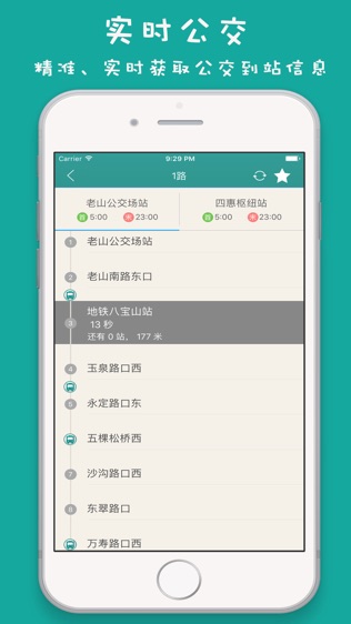 昆山实时公交软件截图1