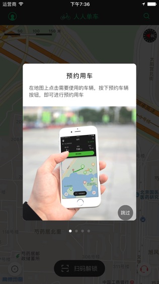 人人单车软件截图2