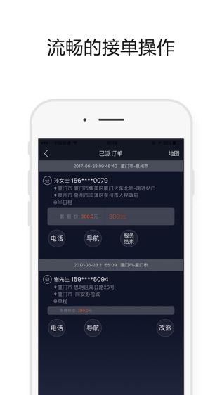 公务通司机软件截图0