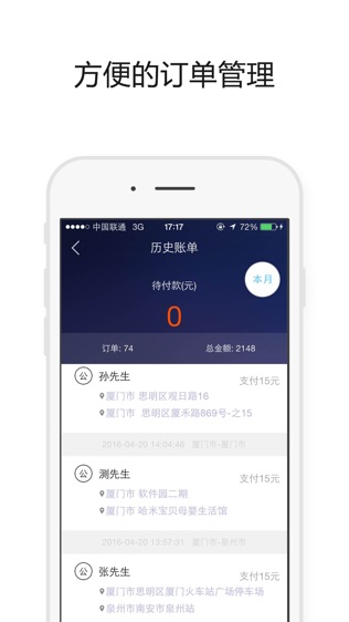 公务通司机软件截图2