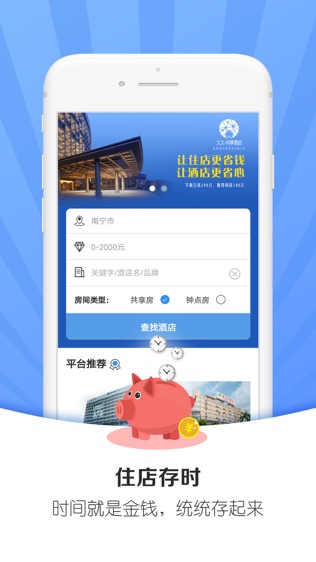 共享酒店软件截图1