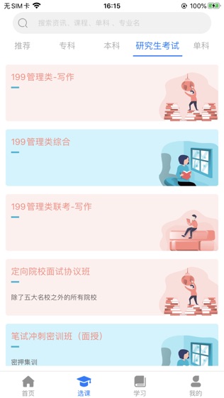 万向教育软件截图0