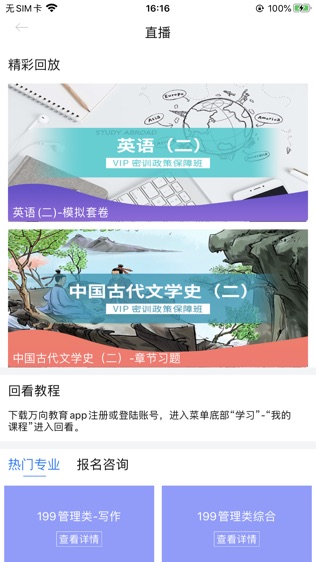 万向教育软件截图2