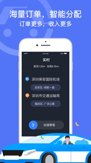 深圳出租司机端软件截图1