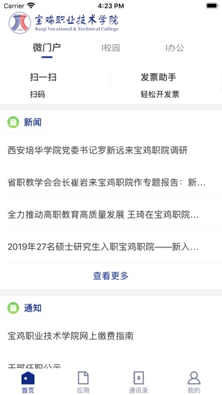 智慧宝职软件截图1