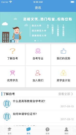 文都自考软件截图1