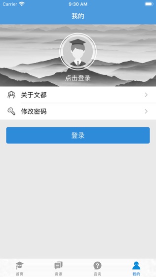 文都自考软件截图2