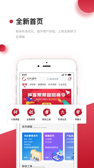 光环云课堂软件截图0