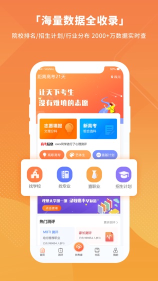 七云志愿软件截图0