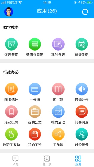 职教未来校园软件截图0