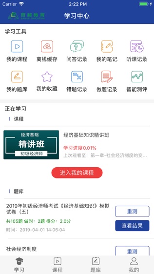 百越教育软件截图1