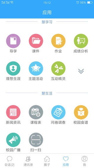 海沧云学堂软件截图1