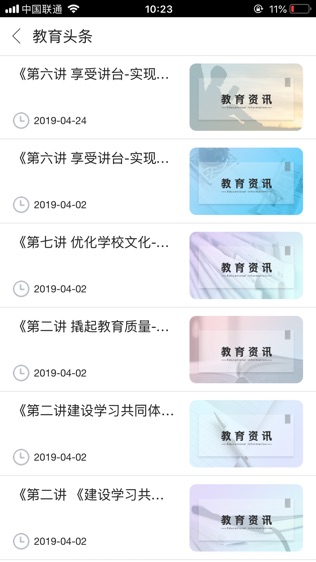 当代好课堂软件截图2