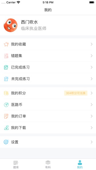 口腔针题库软件截图0