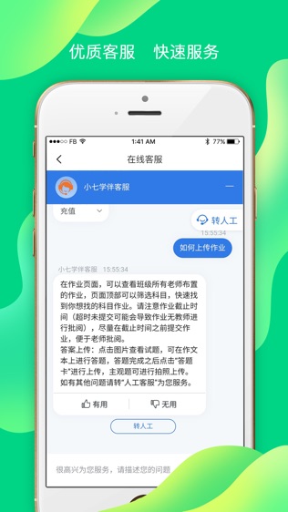 小七学伴软件截图2