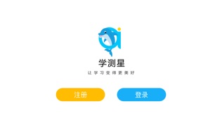 学测星软件截图0