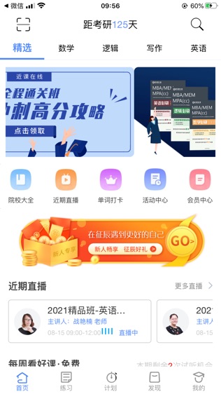 近课考研软件截图0