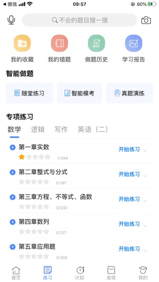 近课考研软件截图1