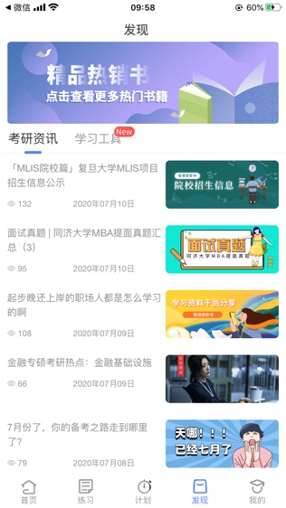 近课考研软件截图2