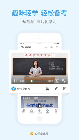 一起公考软件截图2