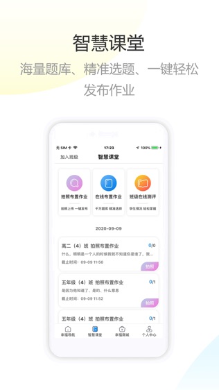 幸福课栈软件截图1