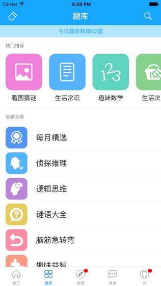 33IQ软件截图1