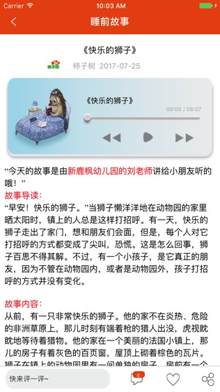 柿子树早期教育软件截图2