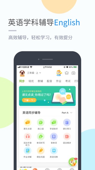 湖北教育小学版软件截图1